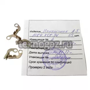 Наконечник М04.450.96 фото 2